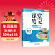 斗半匠課堂筆記五年級下冊數學(xué)北師版黃岡學(xué)霸筆記隨堂筆記同步教材全解小學(xué)課前預習課后復習輔導書(shū)
