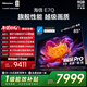 海信電視E7Q 85英寸 信芯芯片H6超頻版 黑曜屏Pro XDR5200nits 3500分區 國家補貼 世界杯電視85E7Q