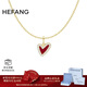 HEFANG何方珠寶鎏光愛(ài)心項鏈鎖骨鏈女士高級感生日新年禮物送女友