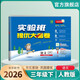 2026春 實(shí)驗班提優(yōu)大考卷 三年級下冊 語(yǔ)文人教版 單元測評精選期末真題