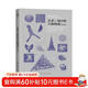 基礎造型系列教材 藝術(shù)設計的立體構成（朝倉直巳經(jīng)典之作，《世界現代設計史》作者王受之推薦）