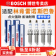 博世（BOSCH）原裝進(jìn)口雙銥金火花塞（四支裝）適配 林肯冒險家 2.0T【20至22款】