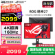 華碩（ASUS）ROG 絕神Pro 27英寸顯示器4K電競顯示器4K顯示器 4K 160Hz雙模1K 320Hz HDR400RA XG27UCS【絕神】27英寸4K160Hz