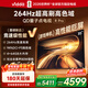 Vidda R Pro 85英寸 海信電視 264Hz高刷高色域 QD量子點(diǎn) 一級能效國家補貼液晶超薄電視機85VR1Q-PRO