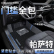 車(chē)麗友專(zhuān)用于大眾帕薩特腳墊tpe全包圍包門(mén)檻26款pro地毯原廠(chǎng)環(huán)保汽車(chē) TPE腳墊【全包門(mén)檻】+慕絨絲黑 帕薩特(19-26款）