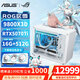 華碩ROG小吹雪AMD R7 9800X3D/RTX5080/5070TI/RX9070XT高配迷你臺式組裝電腦主機游戲整機 喬思伯Z20 配五丨9800X3D丨RTX5070TI