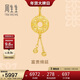 周生生新年黃金吊墜 足金回紋平安扣掛墜 不含素金項鏈 91007P計價(jià) 4克