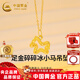 中國黃金（CHINA GOLD）碎碎冰小馬黃金吊墜生肖馬年項鏈女足金本命年禮物送女朋友老婆 足金碎碎冰小馬吊墜（金重約0.3g）贈S925銀鏈