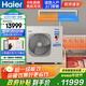 海爾（Haier）空氣能驕陽(yáng)采暖機一級能效雙變頻冷暖4匹小戶(hù)型全屋采暖地包安裝