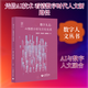 數字人文AI情感分析與文化生成 上海教育出版社 袁非牛洪金珠諸葛斌 編著(zhù) 編 數字人文叢書(shū) 新華正版書(shū)籍包郵 圖書(shū)
