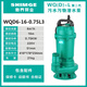 新界污水泵WQ(D)-L1型0.37KW-7.5KW/220V/380V排污糞池潛水泥漿泵 WQD6-16-0.75L3