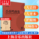 新版包郵 大音符版 人音紅皮書(shū)鋼琴基礎教程系列  正版2026年適用鋼琴教程 人民音樂(lè )出版社/上海音樂(lè )出版社任選 小奏鳴曲集 大音符版【上音版】贈五線(xiàn)譜本