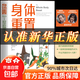【官方正版】身體重置 身體重置50+人群逆齡健康法則 身體重置書(shū) 身體重置書(shū)正版  身體重制 空腹力正版 空腹力免疫力 【官方正版】身體重置：50+人群逆齡健