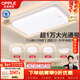 歐普照明（OPPLE）護眼全光譜吸頂燈客廳燈LED滿(mǎn)天星高亮線(xiàn)條簡(jiǎn)約奶油風(fēng)包安裝套餐1