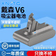 XNJTG適配Dyson戴森吸塵器電池V6V7V8V10電池兼容DC62DC74SV10鋰電池電源 V6系列【DC59.62.74等型號】3500毫安