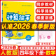 2026春通城學(xué)典小學(xué)數學(xué)計算能手四年級下冊人教版RJ版 小學(xué)數學(xué)口算題卡四年級下冊口算估算筆算速算
