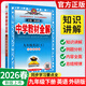 【正版當天發(fā)】2026中學(xué)教材全解初中九年級下冊 英語(yǔ) 外研版