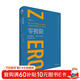 零極限：創(chuàng  )造健康、平靜與財富的夏威夷療法（全新修訂本）
