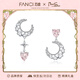 Fanci范琦 幻夢(mèng)心月系列幻夢(mèng)心月耳環(huán)女銀星月耳飾禮物生日 幻夢(mèng)心月耳環(huán)