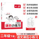 一本小學(xué)語(yǔ)文課后小練習二年級下冊 2026春同步練習冊復習鞏固單元考點(diǎn)閱讀答題訓練期中期末綜合檢測