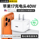 原裝適配蘋(píng)果17充電器頭原裝動(dòng)態(tài)40W快充適配原裝套裝iphone17ProMax/17Air/15/16手機插頭typec數據線(xiàn) 蘋(píng)果17手機【40W快充頭】動(dòng)態(tài)調節功率 低溫快充不傷機丨3C認證丨