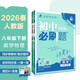 2026初中必刷題 八年級下冊 數學(xué)物理套裝 人教版 初二教材同步練習題教輔書(shū) 理想樹(shù)圖書(shū)