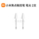 小米焦點(diǎn)觸控筆原裝筆尖白色平板7/7Pro/平板6sPro/6Max黑色筆尖 小米焦點(diǎn)觸控筆筆尖 2顆散裝白色 原裝正品僅適用于小米焦點(diǎn)觸控筆