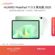HUAWEI MatePad 11.5 S 柔光版 2025 華為平板電腦 2.8K超清云晰柔光屏學(xué)生學(xué)習WIFI 12GB+256GB 原野綠
