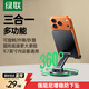 綠聯(lián)手機支架 桌面360°可折疊旋轉升降平板ipad床頭懶人追劇直播拍攝多功能便捷支架適用蘋(píng)果17華為