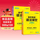 華研外語(yǔ)備考2026高考英語(yǔ)語(yǔ)法填空 全國通用版高中英語(yǔ)適用高一高二高三 突破真題詞匯聽(tīng)力閱讀難句作文