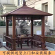 涼亭戶(hù)外別墅庭院實(shí)木四角亭子防腐室外仿古長(cháng)廊古建木屋園林景觀(guān) 款式定制