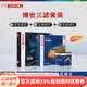 博世（BOSCH）濾清器套裝適用于 三濾 機油濾+空氣濾+活性炭空調濾芯 鈴木新奧拓 1.0L