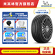 米其林輪胎245/45 R19 102W XL PRIMACY 5 浩悅4升級款 適配：別克君威