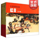 紅日(共4冊)/紅色經(jīng)典連環(huán)畫(huà) 連環(huán)畫(huà)小人書(shū) 兒童故事書(shū) 經(jīng)典漫畫(huà)書(shū)籍 少兒讀物 上海人民美術(shù)出版社