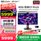 華碩（ASUS）ROG 超神 26.5英寸 4K電競顯示器 240Hz 0.03ms響應 HDR10 G-SYNC OLED RA XG27UCDMG【絕神】27英寸 4K240Hz