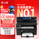 格之格CC388X硒鼓 388a硒鼓適用惠普m1136硒鼓 cc388a硒鼓 hp m126a硒鼓p1108 p1007 p1008 m128fn p1106硒鼓大容量