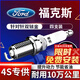 湃速12-25款福特新?？怂?.6火花塞雙銥金原廠(chǎng)原裝適配C6發(fā)動(dòng)機9907