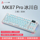 黑爵（AJAZZ）黑爵MK87PRO無(wú)線(xiàn)機械鍵盤(pán)雙8K有線(xiàn)/2.4G/藍牙電競游戲87鍵機械鍵盤(pán)  原廠(chǎng)側刻白色霧透 荔枝軸