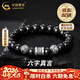 中國黃金（CHINA GOLD）次日達黑曜石手串男士時(shí)尚六字真言手鏈生日送女友38婦女節禮物 999銀六字真言黑曜石手串【品牌禮盒】+賀卡/刻字