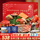 【現貨】星河灣海鮮禮盒大禮包16種12.7斤含帝王蟹/龍蝦年貨禮品生鮮水產(chǎn)套餐源頭直發(fā)