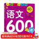 學(xué)前推薦系列 語(yǔ)文600題/學(xué)前必備升級版