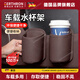 GERTHRON【德國】車(chē)載水杯掛袋收納盒水杯架汽車(chē)用品必備掛鉤擴展大號防晃 車(chē)載水杯盒收納盒【摩卡棕】1個(gè)裝