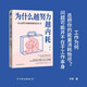 為什么越努力越內耗 一位心理咨詢(xún)師的職場(chǎng)診療室（資深心理咨詢(xún)師帶你走出困住千萬(wàn)職場(chǎng)人的心理迷宮）