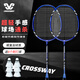 克洛斯威（CROSSWAY）羽毛球拍碳纖維雙拍碳素復合一體耐用型超輕顏值羽毛球拍套裝 【碳素新手款】藍色+6球+2手膠