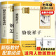 鋼鐵是怎樣練成的 駱駝祥子（全2冊）升級完整版 適用新版人教教材配套閱讀 名師推薦考點(diǎn)精煉 初中七年級下冊必讀課外閱讀書(shū)經(jīng)典文學(xué)名著(zhù)指定讀物 無(wú)障礙閱讀