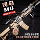 夢(mèng)頑星軍典司馬m4玩具槍正品金屬成人wargam發(fā)射器電動(dòng)軟彈槍射擊玩具 【沙色】司馬M4-3.0金齒版-滿(mǎn)配 官方標配
