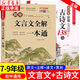 初中文言文全解一本通+初中生必背古詩(shī)文138篇全套2冊 初中7-9年級譯注及賞析閱讀古詩(shī)書(shū)語(yǔ)文古文翻譯書(shū) 文言文全解一本通+必背古詩(shī)文138篇全2冊