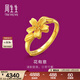周生生生生有禮1934系列 黃金戒指足金花開(kāi)口戒 女款 20929R 計價(jià) 3.33克(含工費100元)
