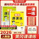 【榮恒】2026新版[人教版]黃岡課課練一年級下冊語(yǔ)文數學(xué)同步課本訓練題隨堂練習一課一練小學(xué)練習冊小狀元作業(yè)本試卷