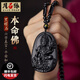 月石緣黑曜石吊墜男本命年佛項鏈十二生肖屬龍普賢菩薩本命年禮物 屬兔-文殊菩薩【高檔禮盒】